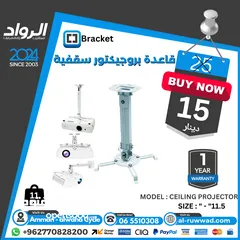  1 قاعدة بروجكتر سقفية متحركة