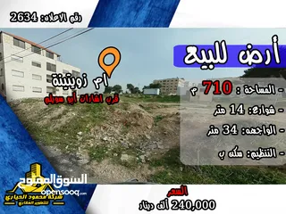  1 رقم الاعلان ( 2634) ارض سكنية للبيع قرب اشارة ابو سويلم