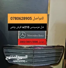 8 قطع مرسيدس بحاله ممتازه جدا....w210......124......211.....