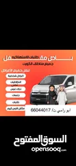  1 باص مقفل لنقل الاغراض في جميع مناطق الكويت