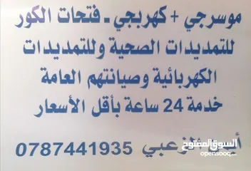  1 موسرجي سباكه متنقل في اربد بخبره  للتمديدات الصحيه وصيانتها العامه بأسعار تنافسية