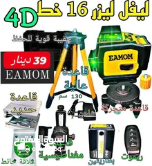  1 ليفيل ليزر / لفل / ليفل / 16 خط اخضر