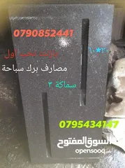  8 احواض بازلت نخب اول