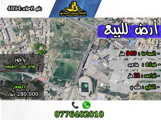  1 رقم الأعلان (4894) قطعة ارض للبيع في ياجوز