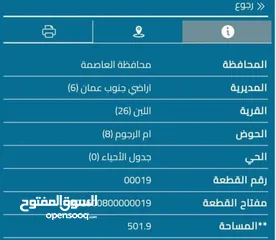  3 قطعة أرض طريق المطار باللبن أم الرجوم501 متر بجانب عمار منطقة صخرية مناسبة لبناء فيلا من المالك