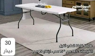  15 طاولة عزايم وسفرة مزارع وقابله للطي عشكل شنته