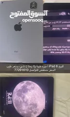  1 ايباد 6 بحاله ممتازه