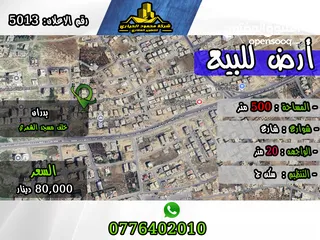  1 رقم الأعلان (5014) قطعة ارض للبيع في الجبيهة