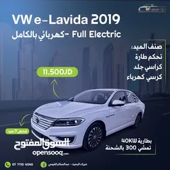  1 VW E-Lavida 2019