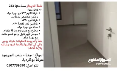  1 شقة للايجار في جدة