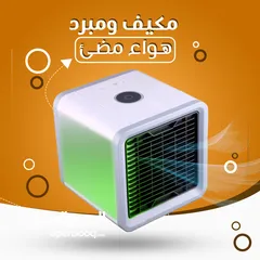  1 مكيف ومبرد هواء مضئ  Air conditioner and illuminated air cooler