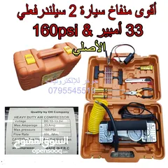  1 منفاخ 2 سلندر