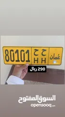  1 رقم خماسي للبيع 80101 ح ح