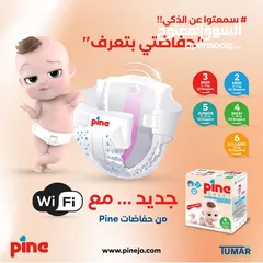  5 حفاضة باين الذكيه Pine Smart الاولى القادره على الاكتشاف المبكر لإلتهابات المسالك البوليه ب 8 دنانير