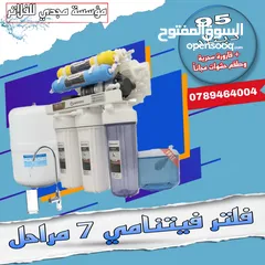  4 لفلاتر المياه