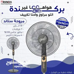  3 مراوح ناشونال جوده ممتازه كفاله سنه