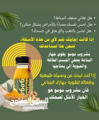  8 عصير مومو الافضل في الشرق الاوسط  Momo juice is the best in the Middle East