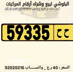  1 للبيع رقم 59335/ح ح