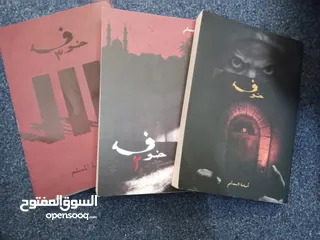  5 روايات مستعملة للبيع الكتاب بدينارين /الأردن -اربد