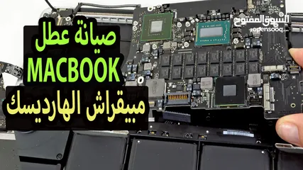  4 إصلاح وصيانة الماك بوك آبل - Macbook
