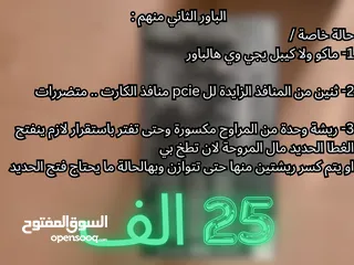  28 7 باورات باسعار مناسبة (كل تفاصيلهم والاسعار تلكوها داخل الصور)