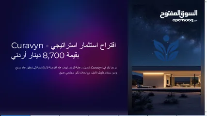  1 مشروع  أستثماري لعلامة تجارية في مجال ألصحة Curavyn
