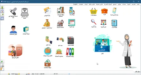  2 برنامج محاسبة الصيدلية وادارتها محاسبياً ومخزنياً متعدد اللغات