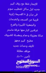  6 للايجار شقة جديدة ساكن اول تشطيب سوبر 3 غرف 