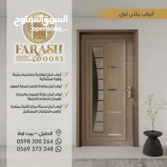  10 FARASH DOORS لأبواب الامان والبلومير