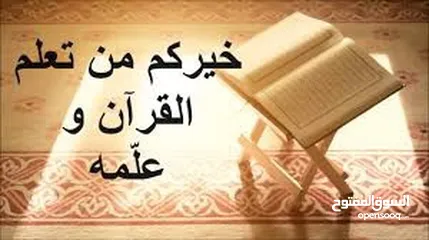  1 محفظة قرآن كريم ومعلمة تربية إسلامية ولغة عربية