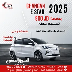  1 شانجان E star  2025