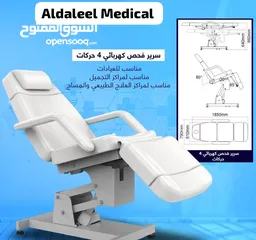  24 مستلزمات العيادات بأقل الأسعار شامل التوصيل