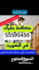  3 مكافحة جميع انواع الحشرات والقوارض  خصم 20%