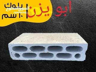  9 ابو يزن للتراب الأحمر وطوب والرمل وشيل طممم وعدسية ناعم اصويلح عندي وبلاط اسمنت