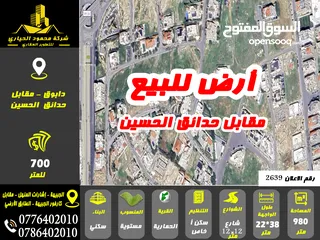  1 رقم الاعلان (2639) ارض سكنية للبيع مقابل حدائق الحسين