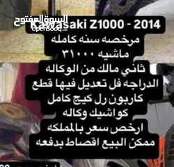  6 دراجة kawsakiz1000 موديل 2014