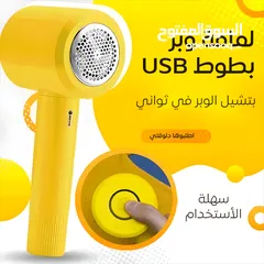  1 لمامه وبر بطوط USB