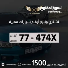  1 رقم رباعي مميز بسعر مميز بترميز مميز وتسلسل مميز السعر شامل رسوم التنازل تواصلو معنا  77-474x