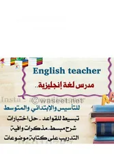  5 مدرس لغة إنجليزية