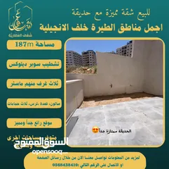  6 تملك شقة مميزة مساحة 187m مع حديقة في افضل مناطق #الطيرة خلّف الإنجيلية، متوفر مساحات اخرى متنوعة.