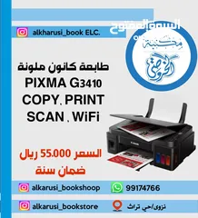  1 طابعة كانون Pixma G3410