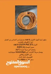  5 متوفر لدينا 5 انواع كيبلات cat6 ايثرنت من افضل الانواع