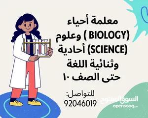  1 معلمة احياء وعلوم (science and biology )