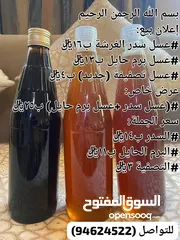  1 عسل سدر وبرم وتصفيه وأعشاب للبيع  العسل ممتاز ومضمون