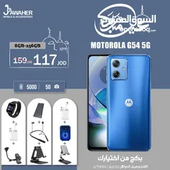  1 موتورلا G54 5G الذاكرة 256G الرام 8G مع بكج من اختيارك هدية بأفضل سعر motorola