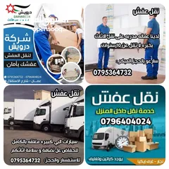  4 شركة درويش لخدمات نقل الاثاث شعارنا الصدق و الامانه لسنا أفكار تتحدث نتائج تشهد