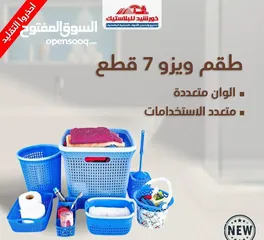  4 طقم غسيل ويزو 7 قطع مكون من طبق غسيل كبير طبق غسيل صغير سبت مشابك فرشة تواليت بالقاعده .