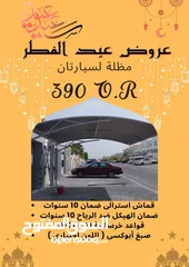  5 عروض عيد الفطر المبارك مظلة لسيارتان شكل هرمي او مقوص فقط 390 ريال