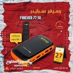  1 FOREVER 77 5G رسيفر سبايدر باشتراكات 10 سنوات واشتراك فورايفر والتوصيل مجاني كمان