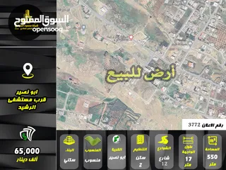  1 رقم الاعلان (3772) ارض سكنية للبيع في منطقة ابو نصير